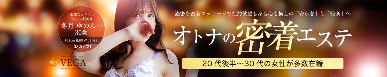 men's relaxation VEGA(メンズリラクゼーション・ベガ) - 福岡市・博多