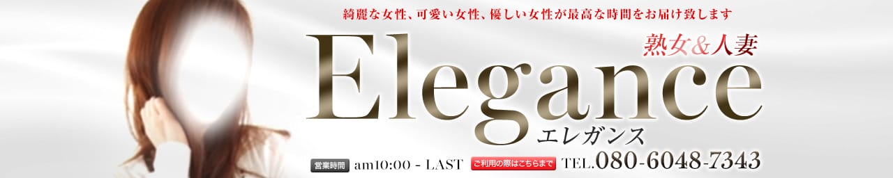 ELEGANCE - 福島市近郊