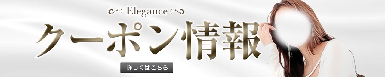 ELEGANCE その2