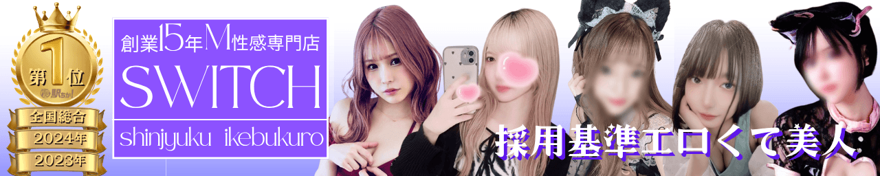 SWITCH（スイッチ）池袋店