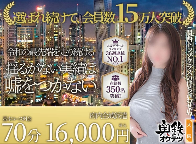 奥鉄オクテツ大阪 - 難波