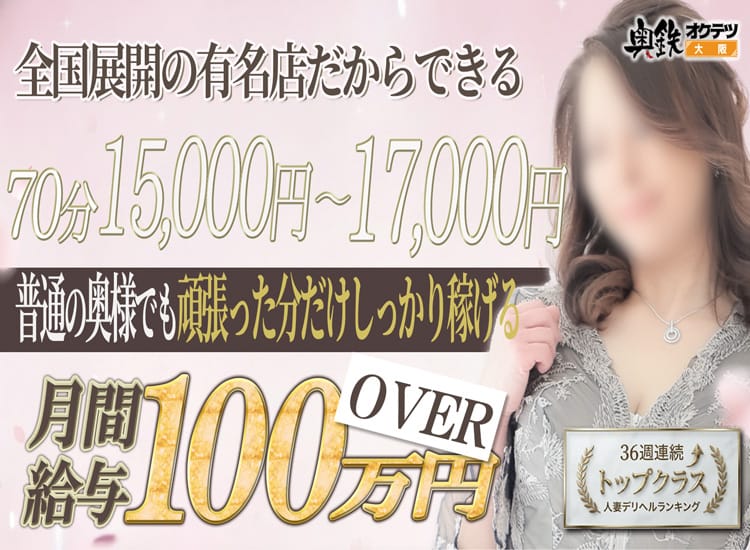 奥鉄オクテツ大阪 - 難波