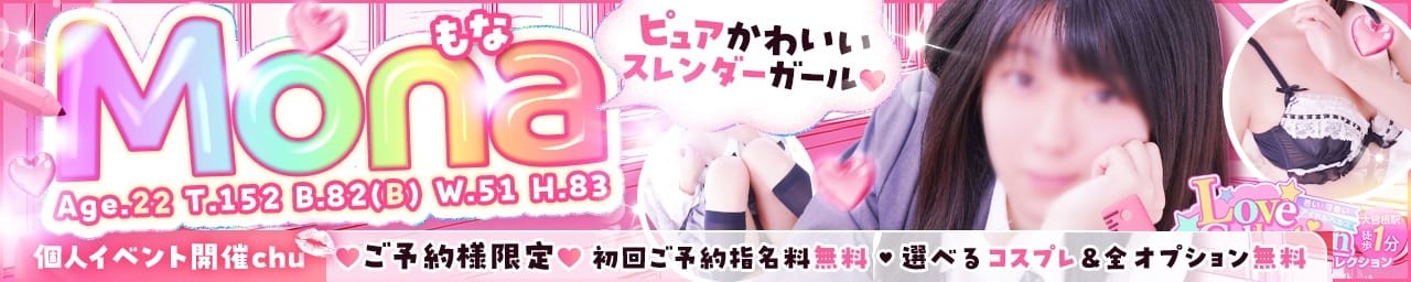 ラブコレクション - 名古屋