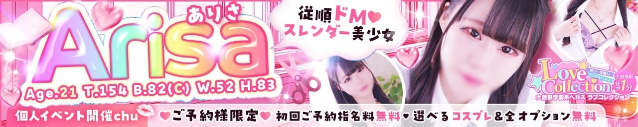 ラブコレクション その3
