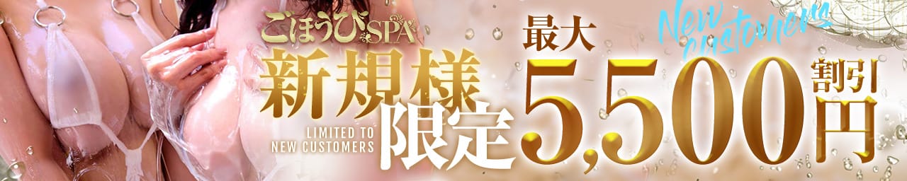 ごほうびSPA大阪店 - 梅田