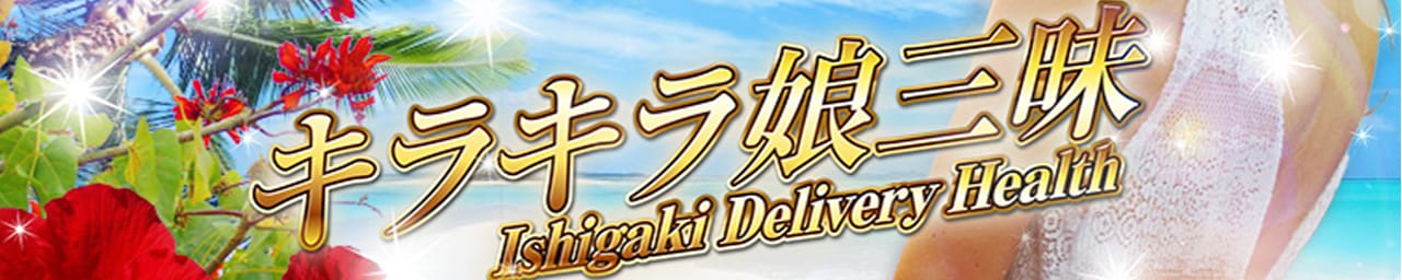 キラキラ娘★三昧