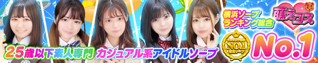 萌えコス