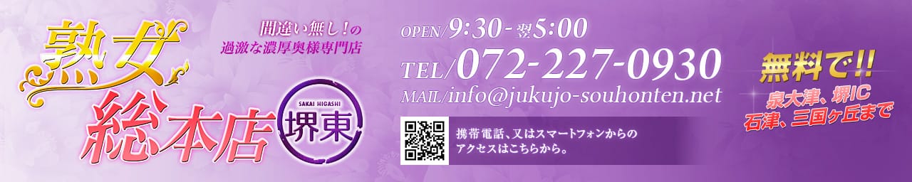 熟女総本店 堺東店