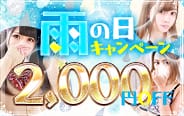 割引クーポン：つくば風俗エキスプレス ヌキ坂46