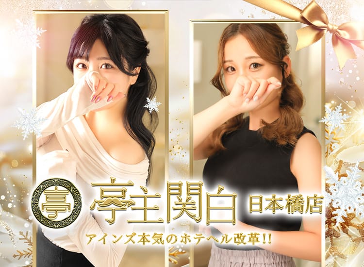 亭主関白日本橋店 - 日本橋・千日前