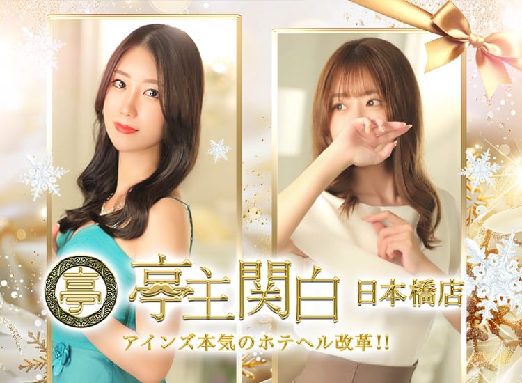 亭主関白日本橋店 - 日本橋・千日前