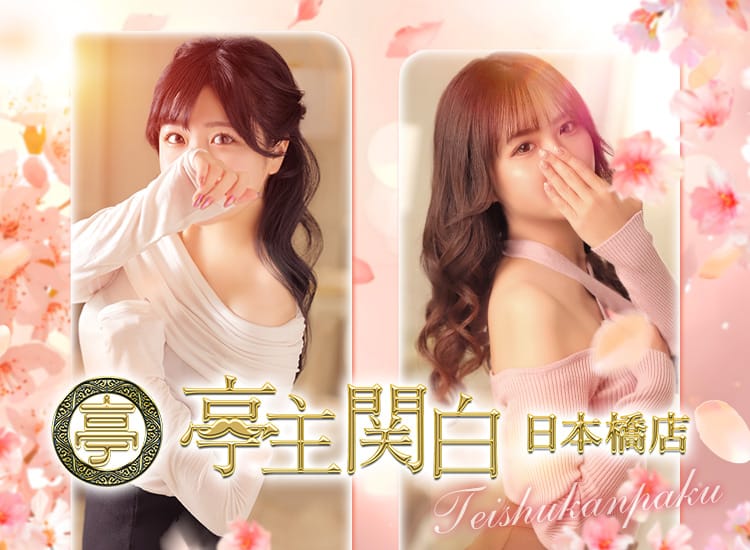 亭主関白日本橋店 - 日本橋・千日前