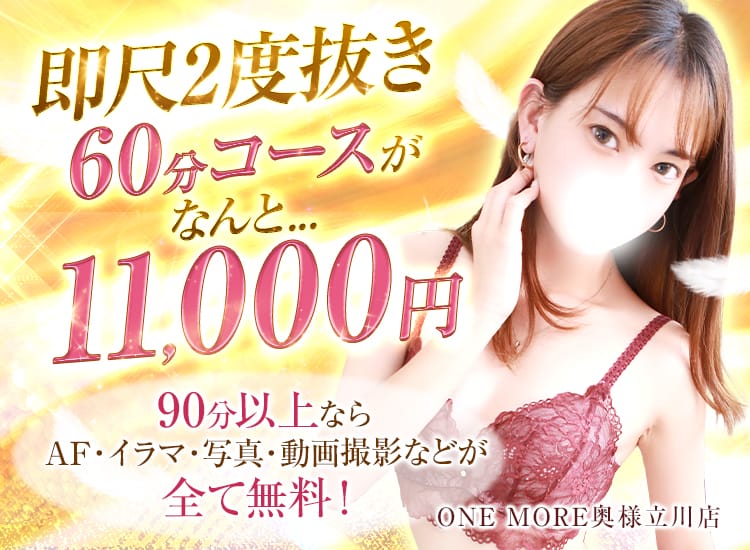 One More 奥様 立川店 - 立川