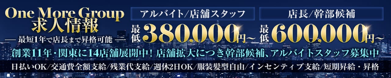 One More 奥様 立川店