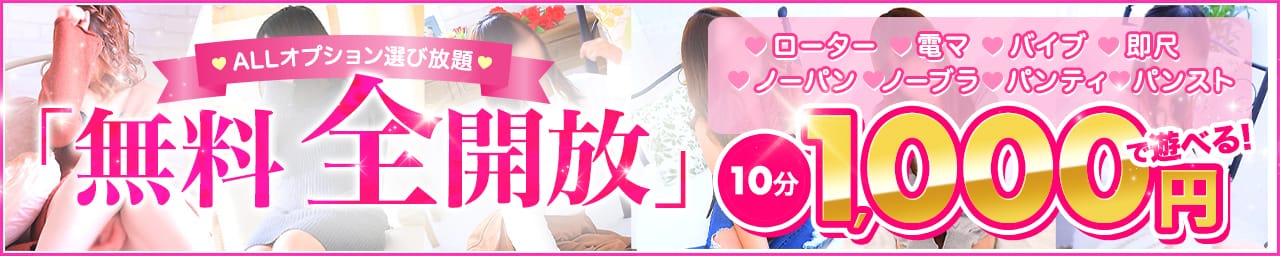 激安デリヘル1000円堂