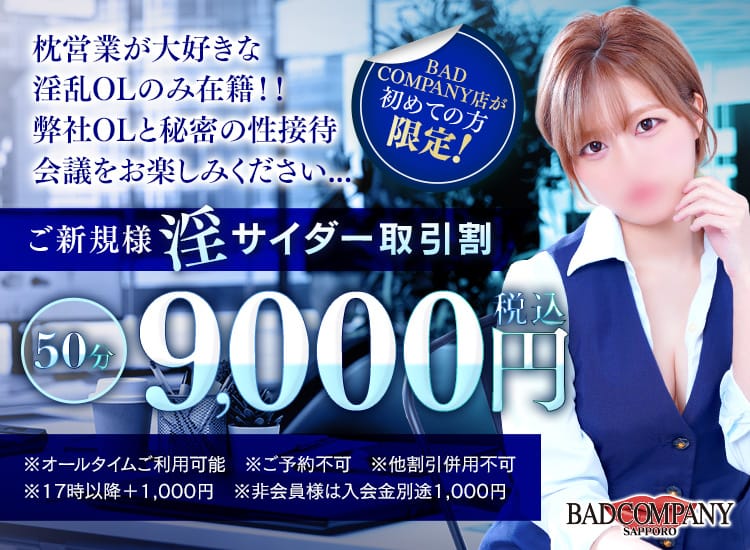 YESグループ BAD COMPANY 札幌(バッドカンパニー) - 札幌・すすきの