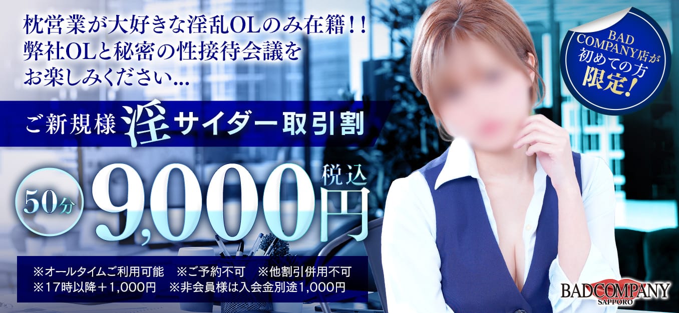YESグループ BAD COMPANY 札幌（バッドカンパニー） - 札幌・すすきの