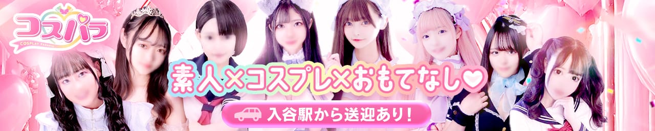 コスパラ - 吉原