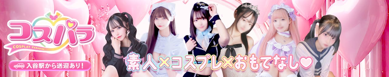 コスパラ - 吉原