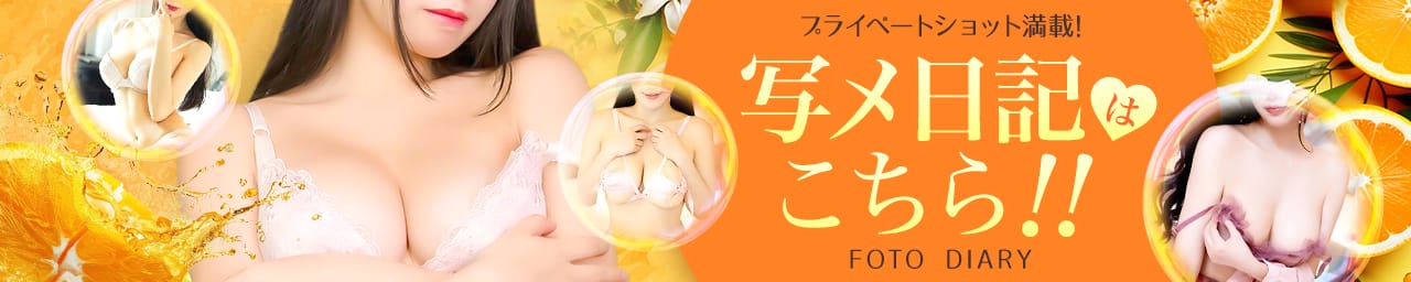 出張アロマ アロマオレンジ その2