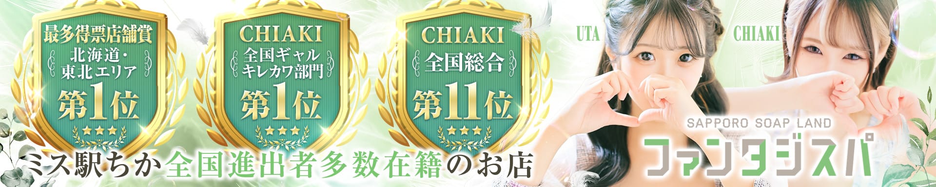 ソープランド ファンタジスパ その2