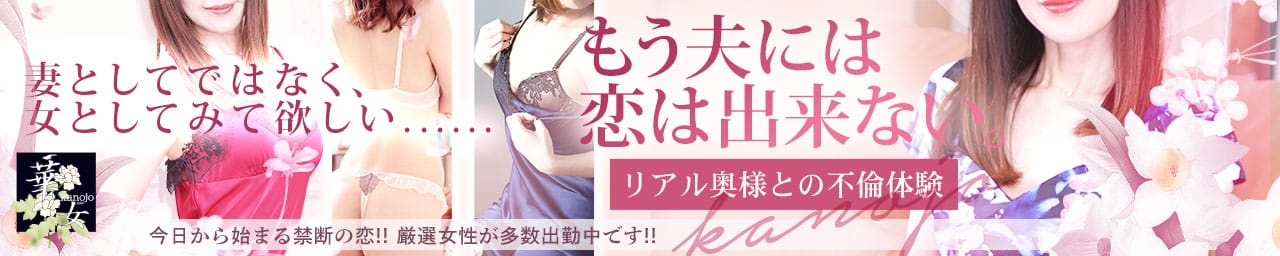 華女 YESグループ水戸