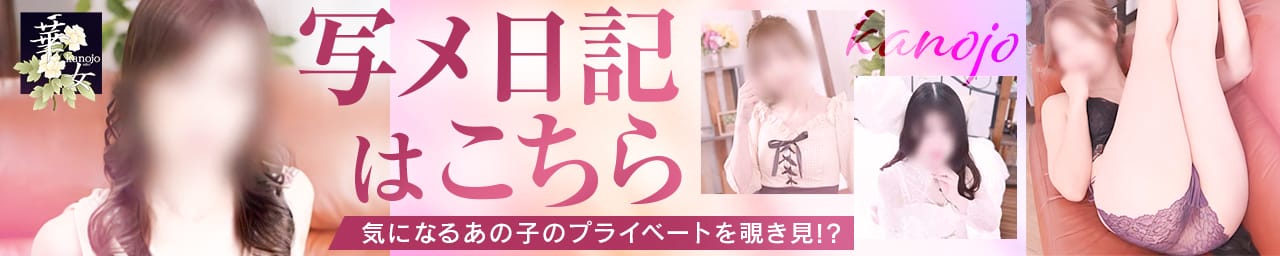 華女 YESグループ水戸 その3