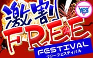 割引クーポン：華女 YESグループ水戸