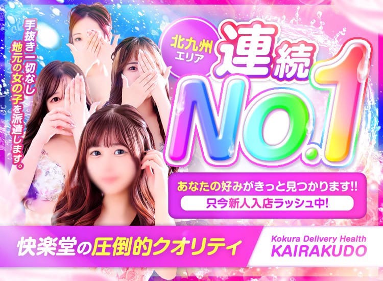 快楽堂本店 - 北九州・小倉