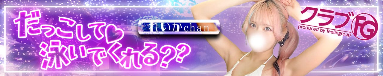 クラブFG（FG系列） - 横浜