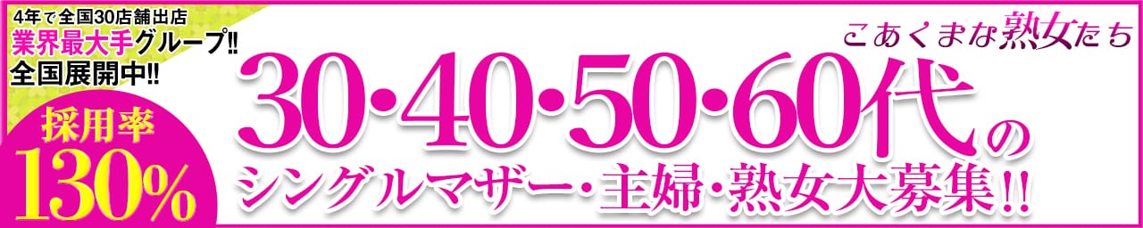 こあくまな熟女たち岡山店（KOAKUMAグループ） その3