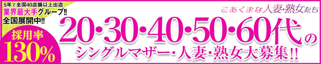 出勤スケジュール：こあくまな人妻・熟女たち岡山店koakumaグループ 岡山市内 