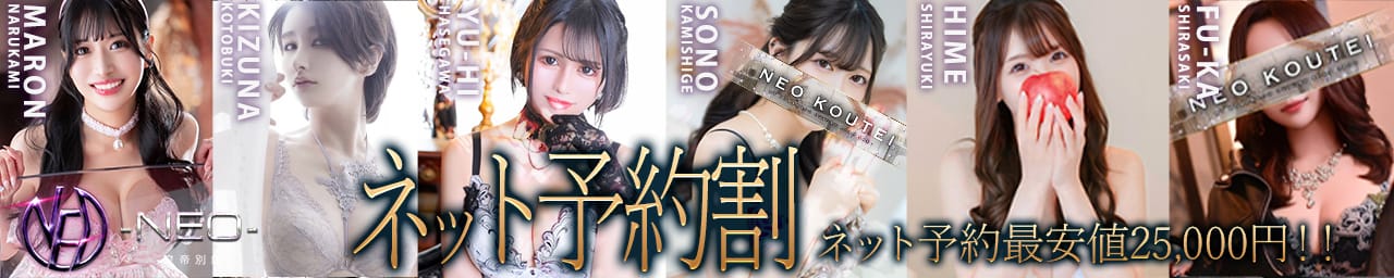 -NEO-皇帝別館
