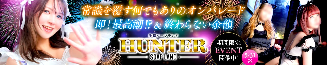 クラブハンター