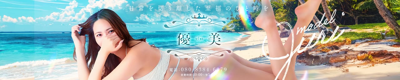 優美 - 福岡市・博多
