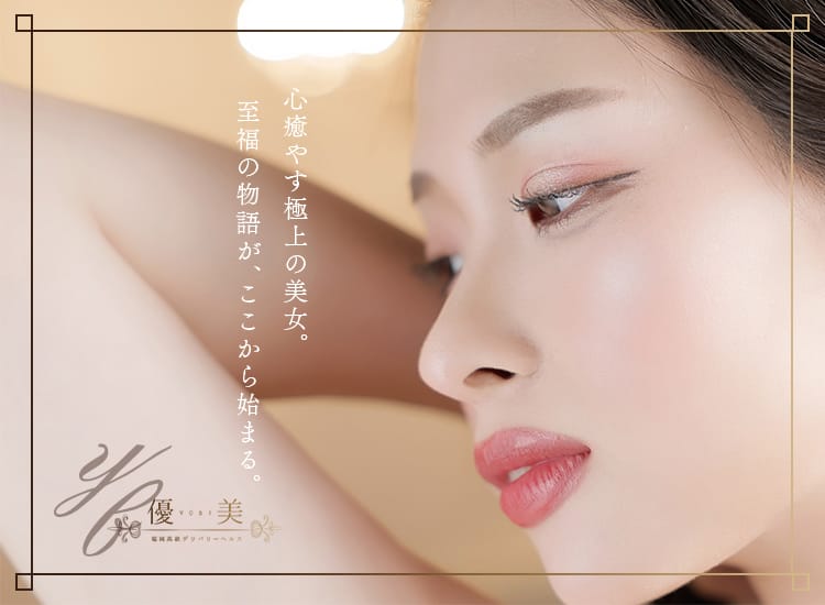 優美 - 福岡市・博多