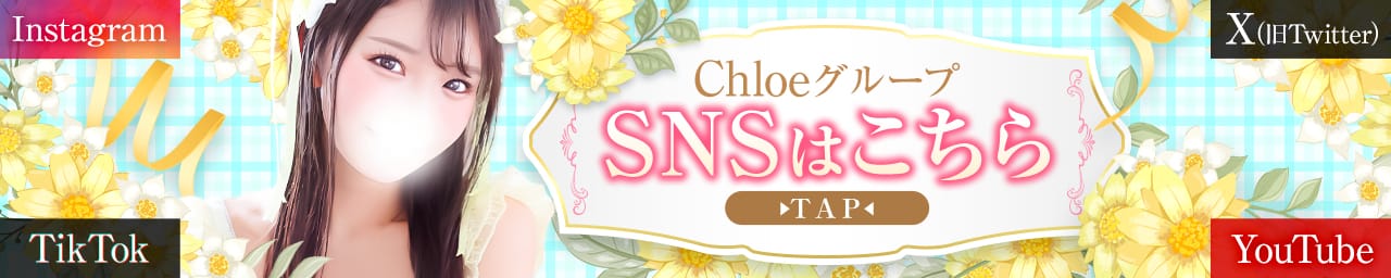 Chloe五反田本店 S級素人清楚系デリヘル その3
