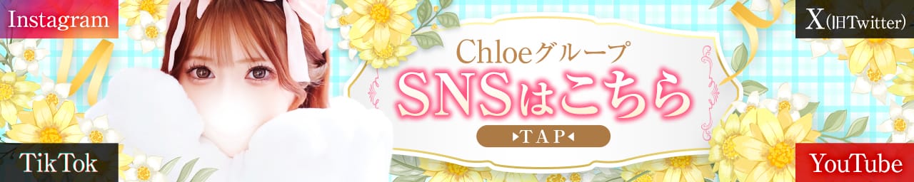 Chloe五反田本店 S級素人清楚系デリヘル その3