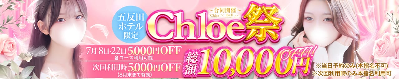 Chloe五反田本店 S級素人清楚系デリヘル - 五反田