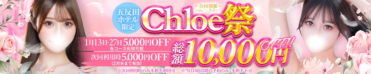 Chloe五反田本店 S級素人清楚系デリヘル - 五反田