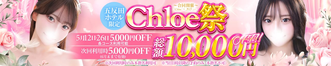 Chloe五反田本店 S級素人清楚系デリヘル - 五反田