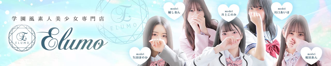 elumo(エルモ)