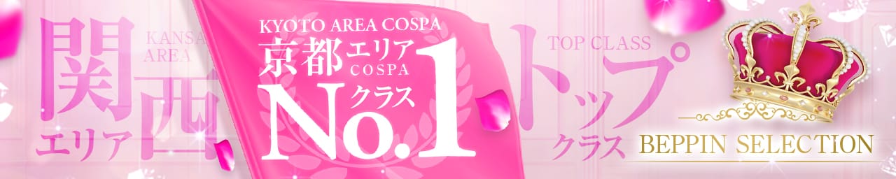 BEPPIN SELECTION 京都～べっぴんセレクション～