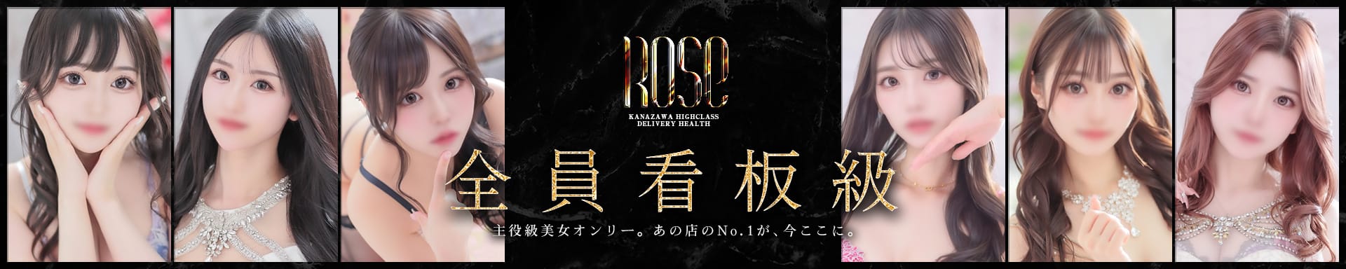 ROSE~ローズ~ - 金沢