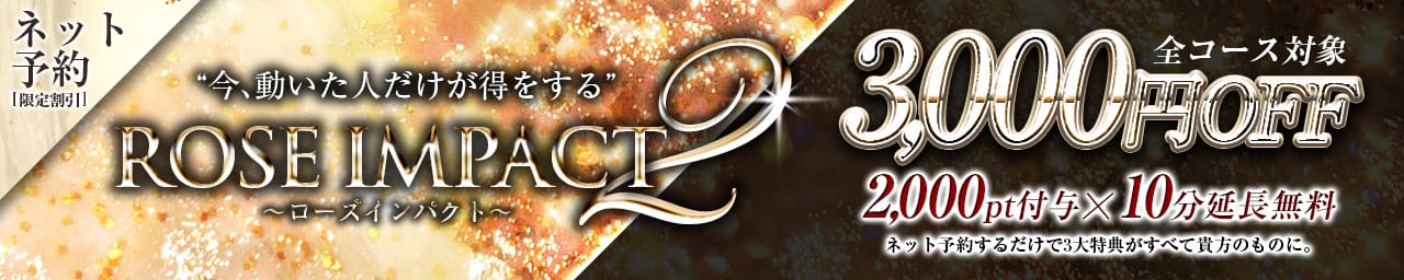 ROSE~ローズ~ - 金沢