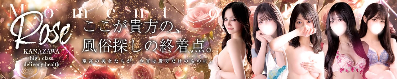 ROSE～ローズ～ - 金沢