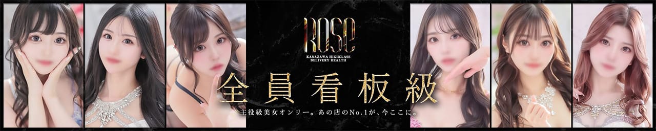 ROSE～ローズ～