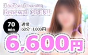 割引クーポン：Fuwa×Fuwaかなざわ。