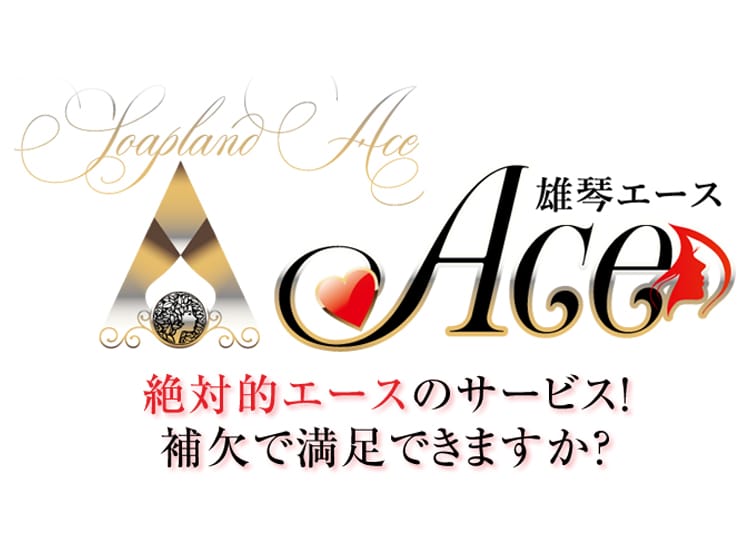 ACE（エース） - 大津・雄琴
