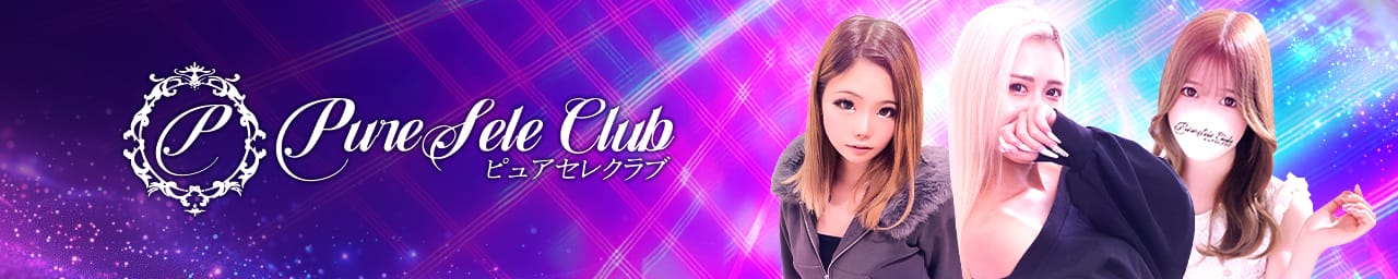 ピュアセレクラブ - 錦糸町
